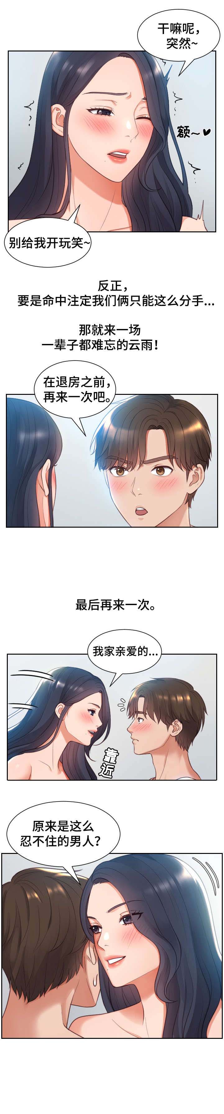 无奈的谎言漫画,第3章：理解1图