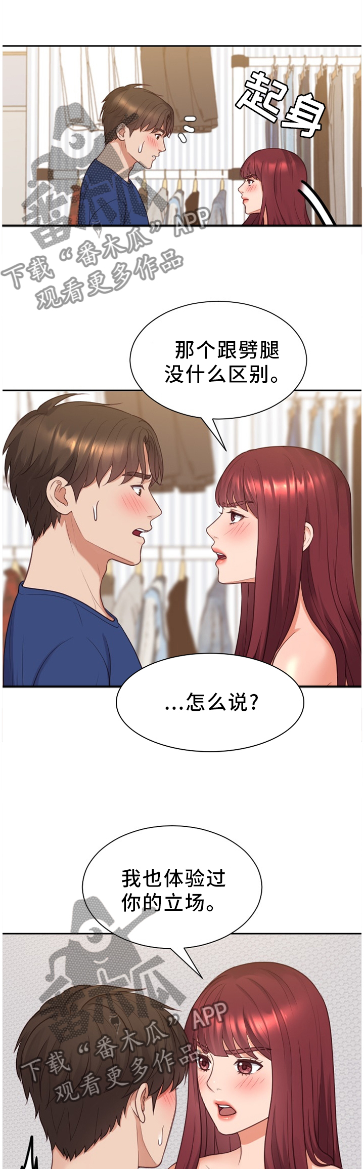 无奈的谎言漫画,第56章：一笔勾销3图