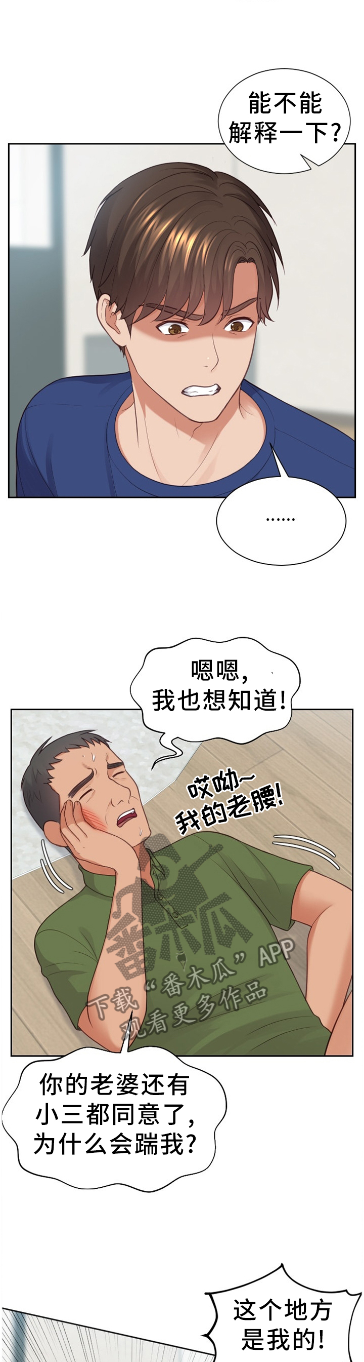 无奈的谎言漫画,第43章：祸从口出4图