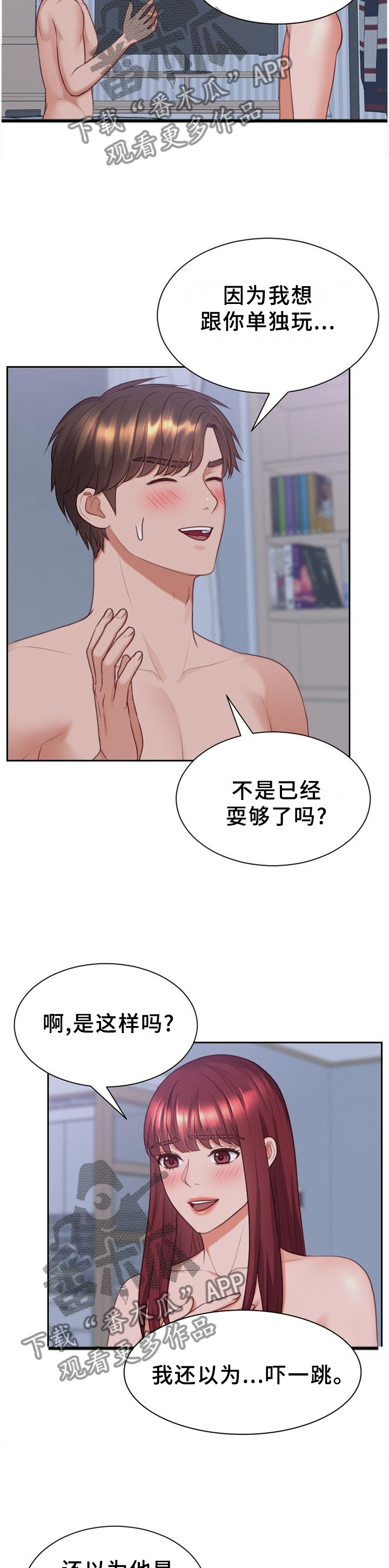 无奈的谎言漫画,第76章：让给你1图