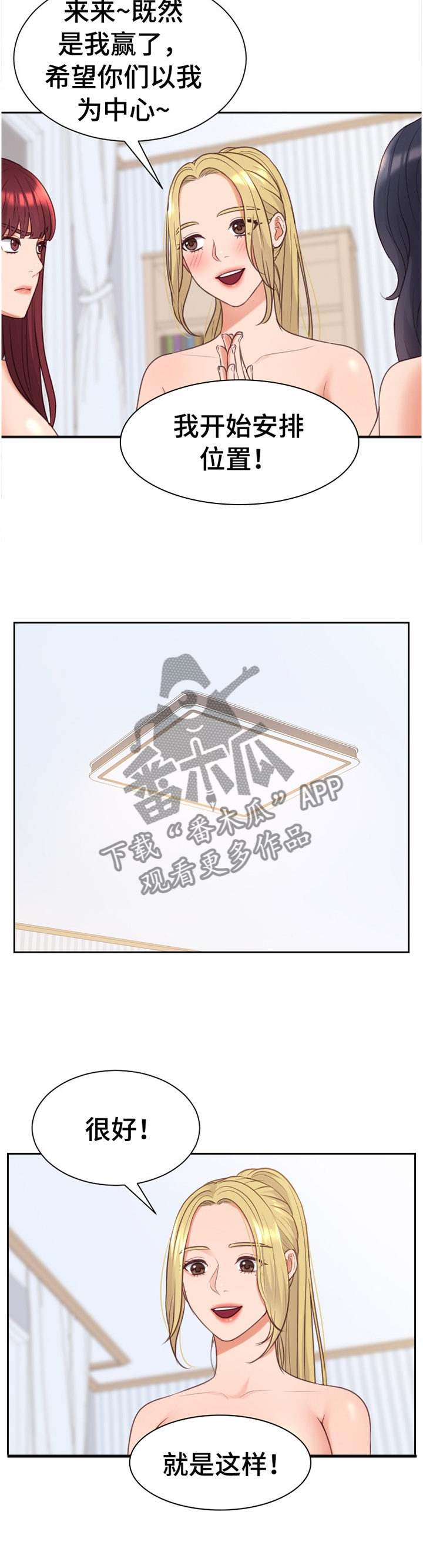 无奈的谎言漫画,第85章：石头剪刀布3图