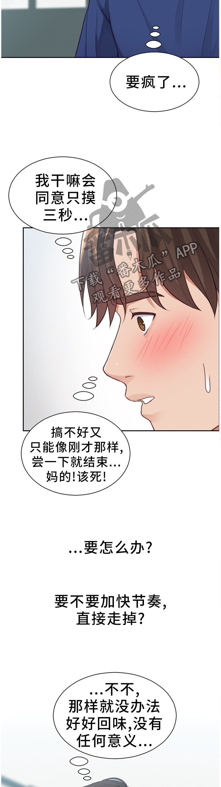 无奈的谎言漫画,第35章：我想继续!2图