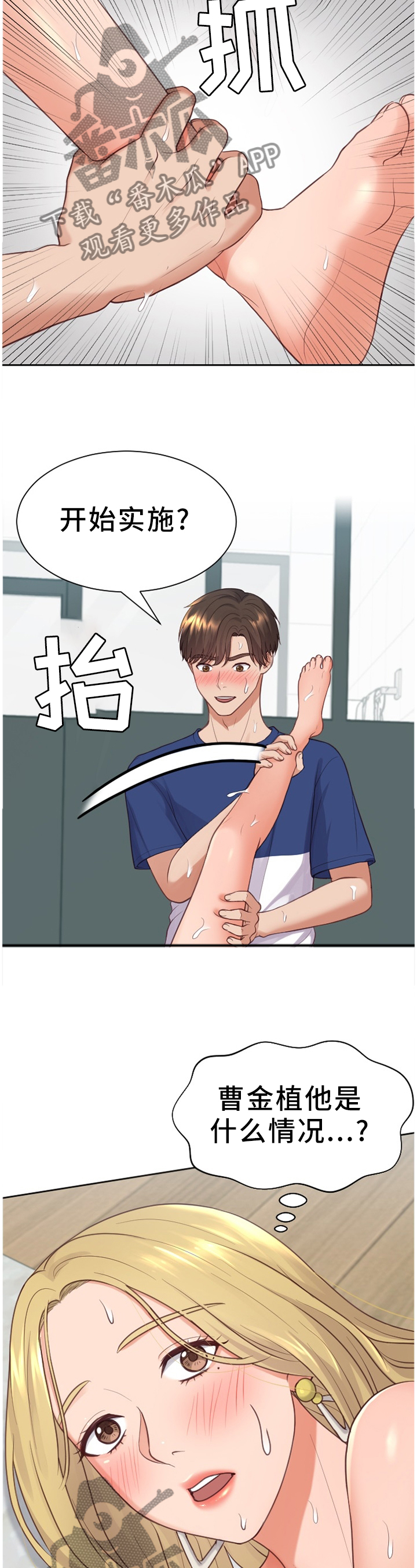 无奈的谎言漫画,第37章：开心1图