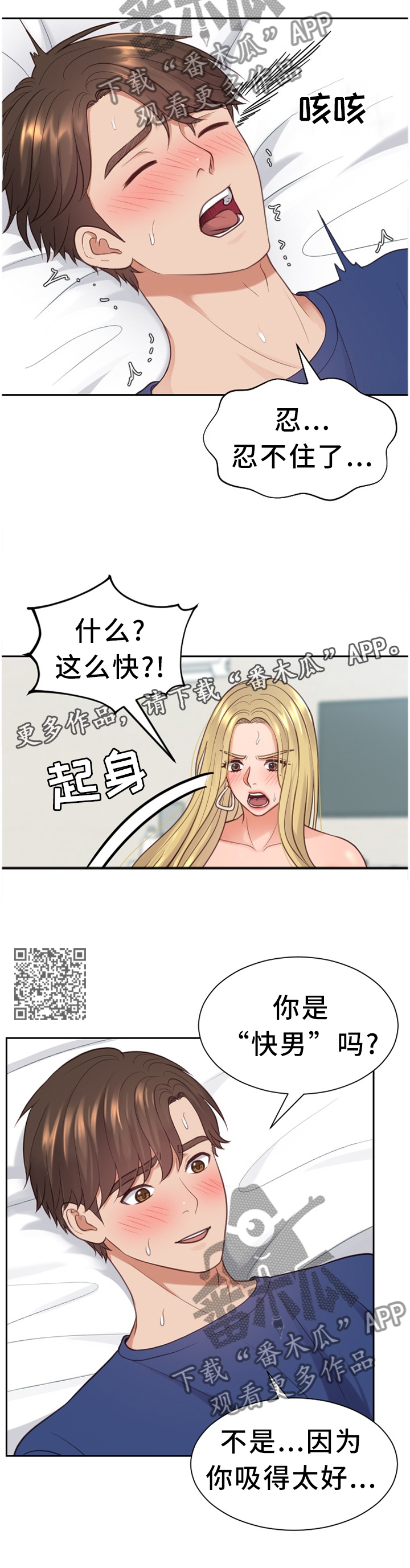 无奈的谎言漫画,第31章：融化1图