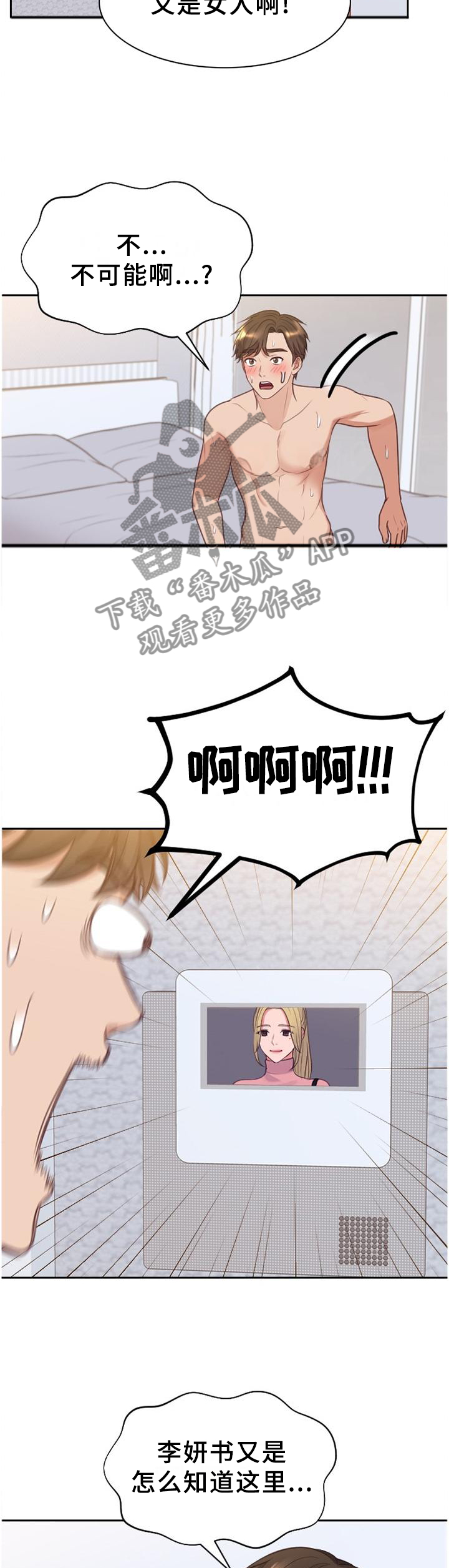 无奈的谎言漫画,第84章：三人行5图