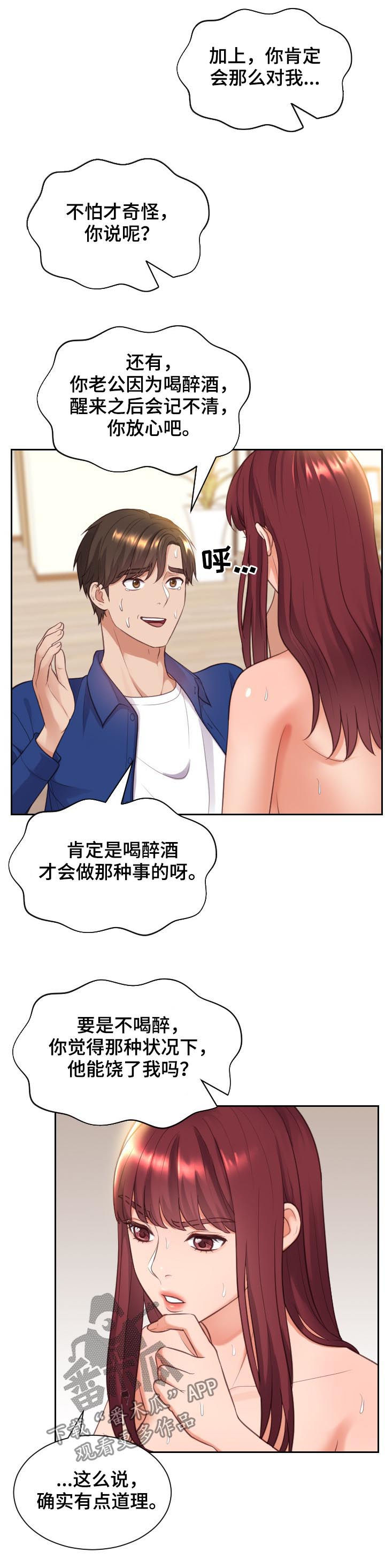 无奈的谎言漫画,第21章：还在撒谎2图
