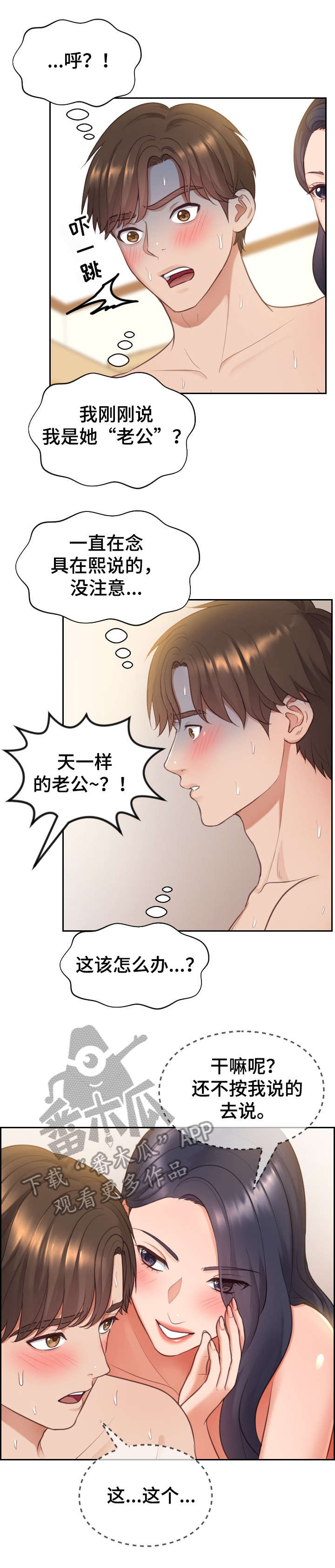 无奈的谎言漫画,第17章：害羞4图