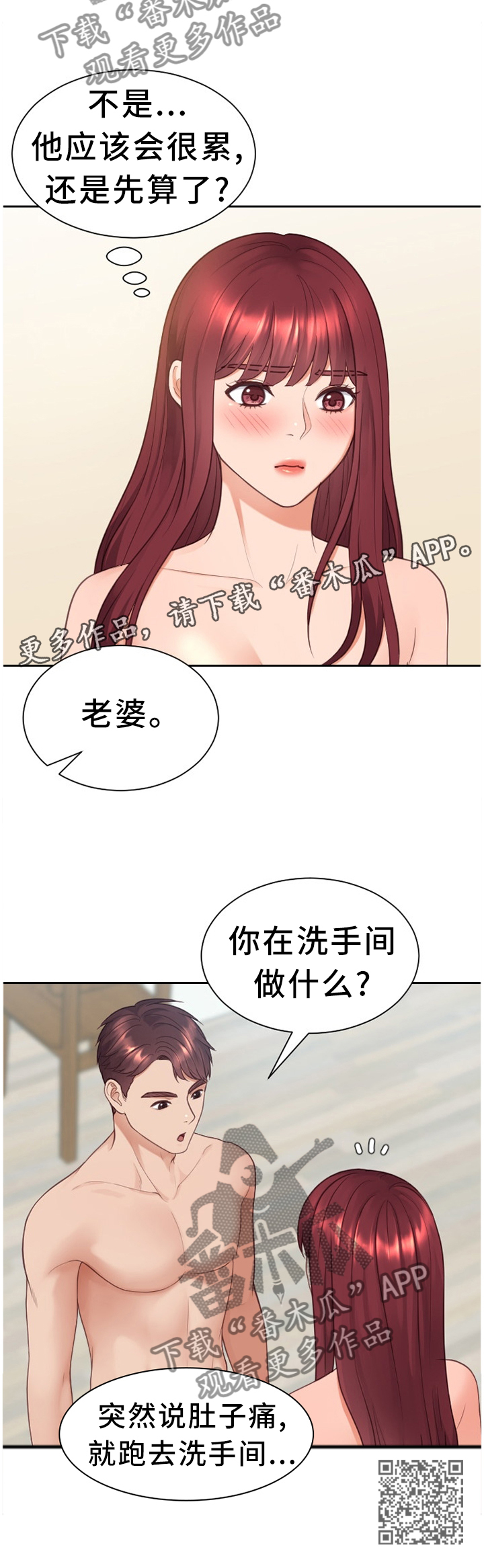 无奈的谎言漫画,第48章：你是有魅力的1图