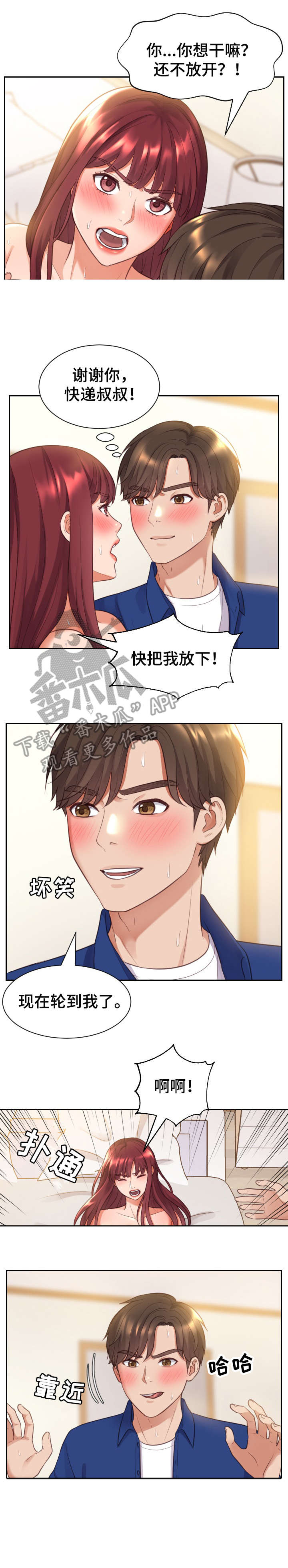 无奈的谎言漫画,第7章：丈夫3图