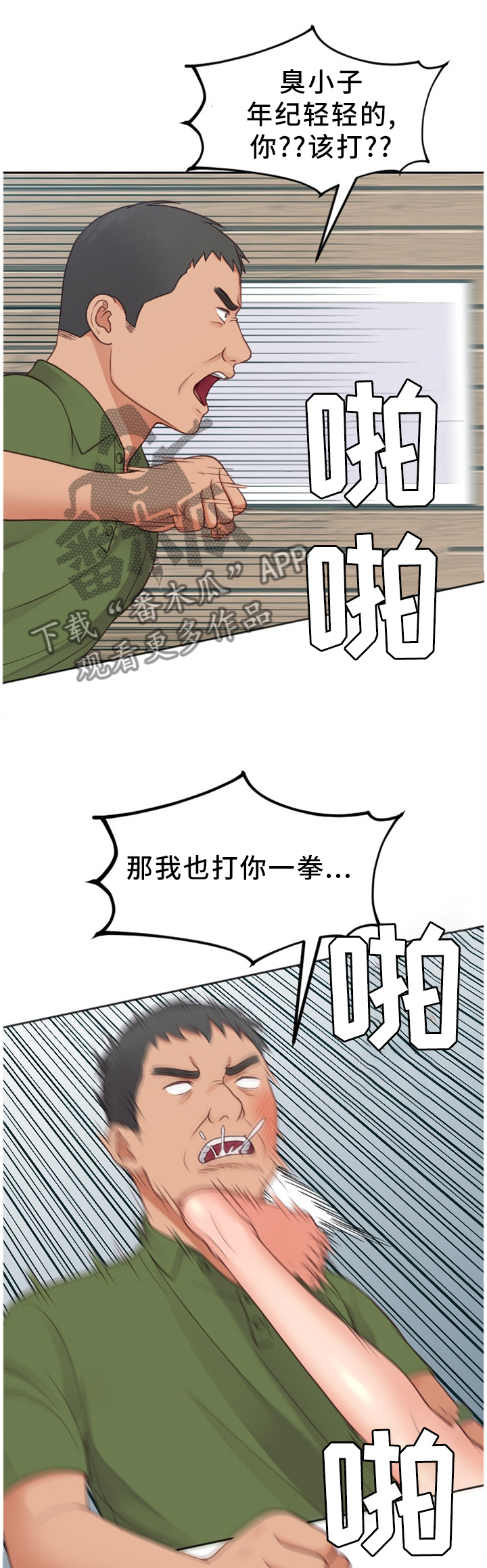 无奈的谎言漫画,第51章：不被抢走2图