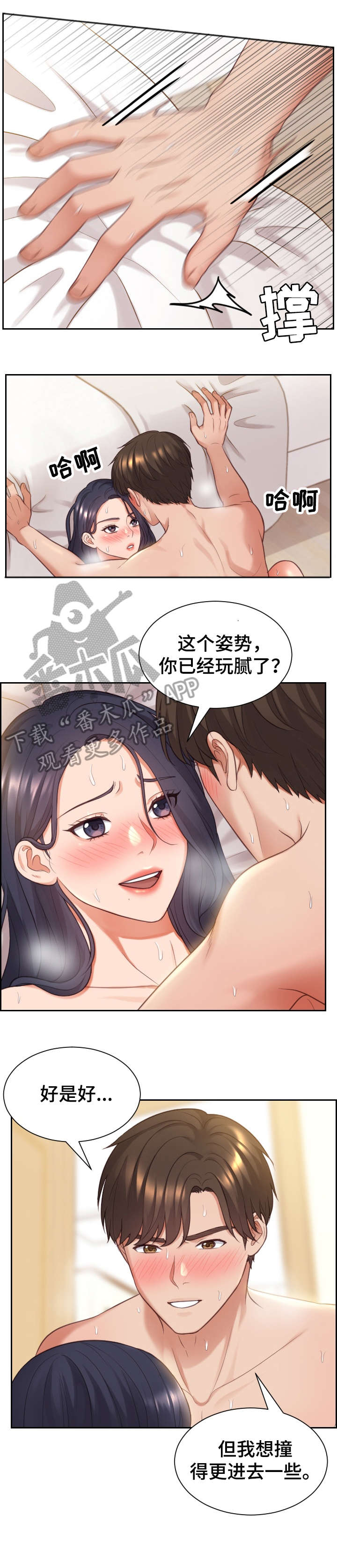 无奈的谎言漫画,第13章：玩腻了3图