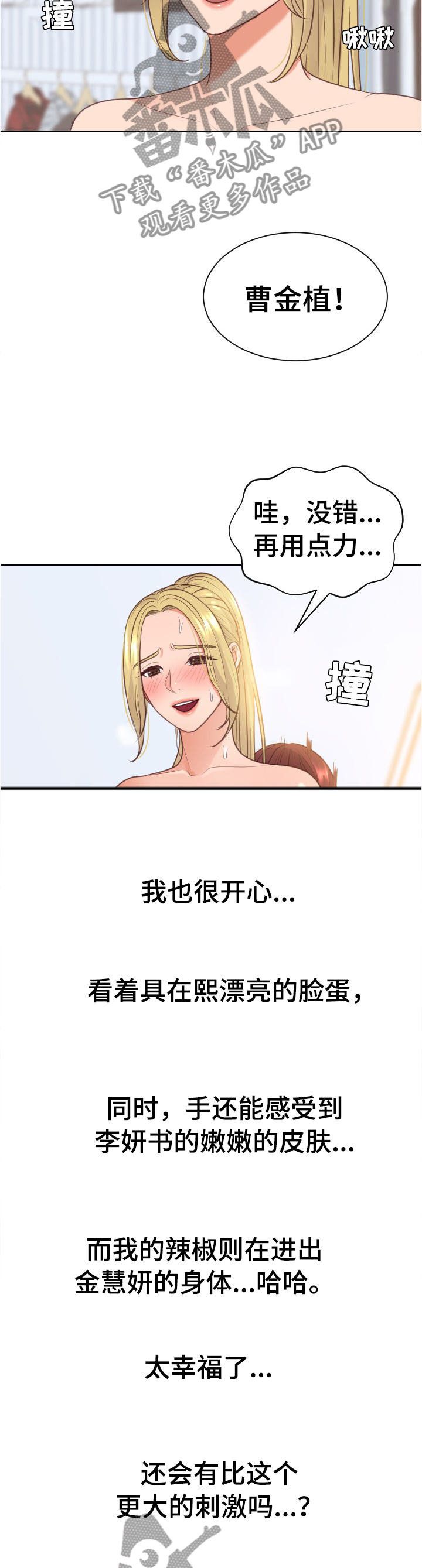 无奈的谎言漫画,第86章：刺激5图