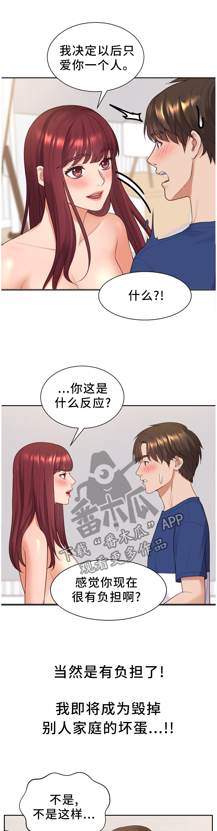 无奈的谎言漫画,第60章：负担4图