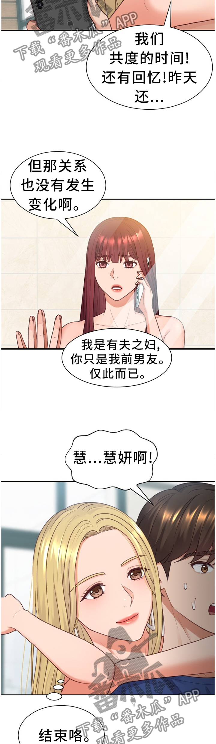 无奈的谎言漫画,第47章：但是...5图