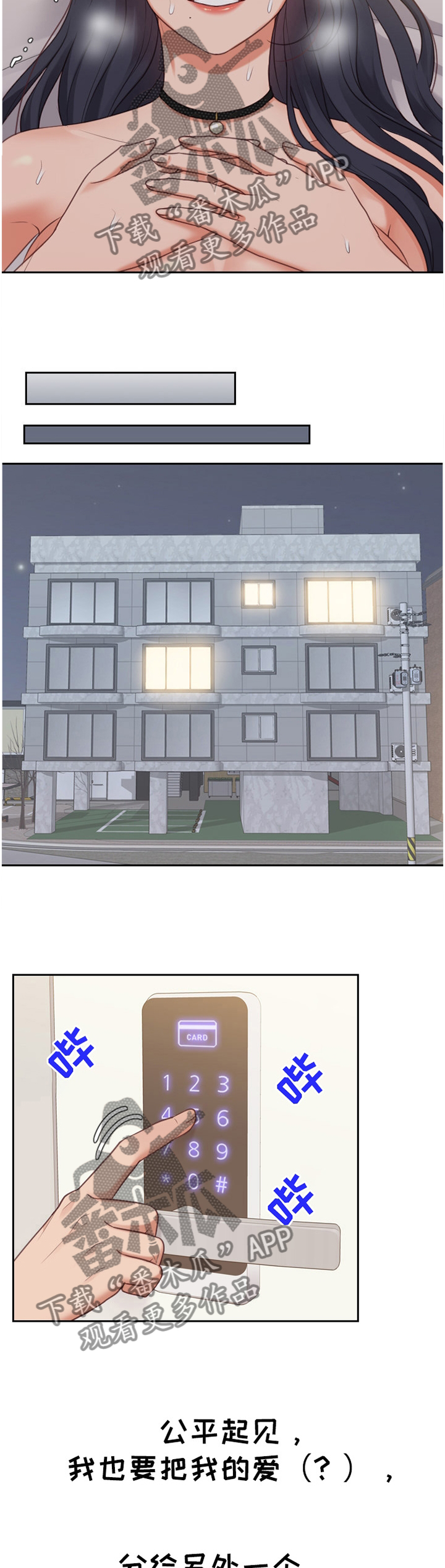 无奈的谎言漫画,第71章：宣言2图