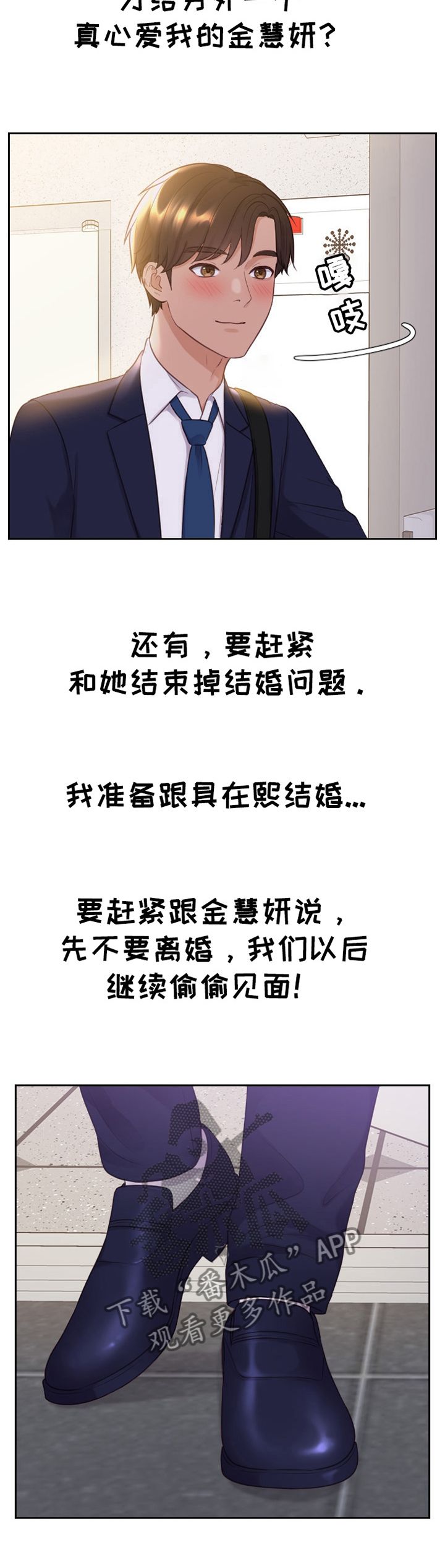 无奈的谎言漫画,第71章：宣言3图