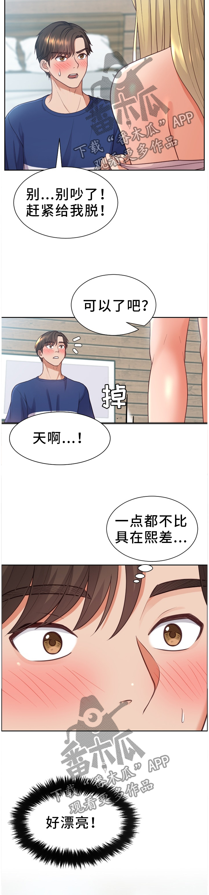 无奈的谎言漫画,第30章：重新被吸引1图