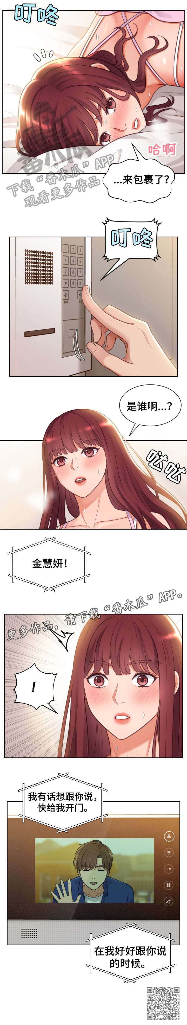 无奈的谎言漫画,第4章：前女友2图