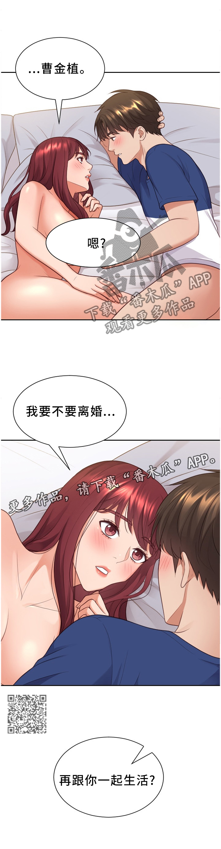 无奈的谎言漫画,第60章：负担1图