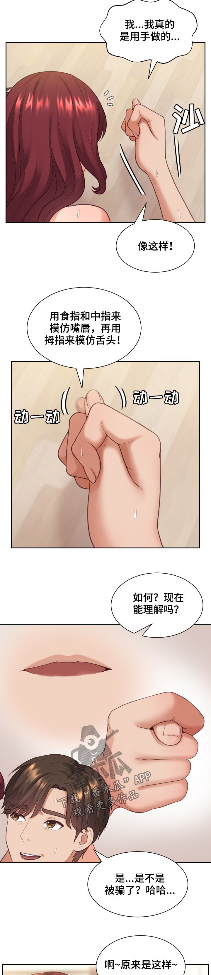 无奈的谎言漫画,第19章：说实话2图