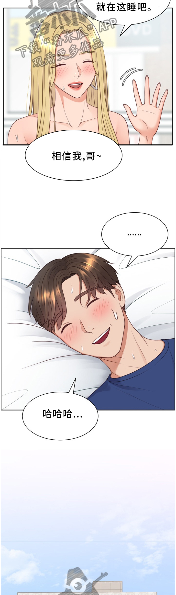 无奈的谎言漫画,第52章：更大的快乐2图