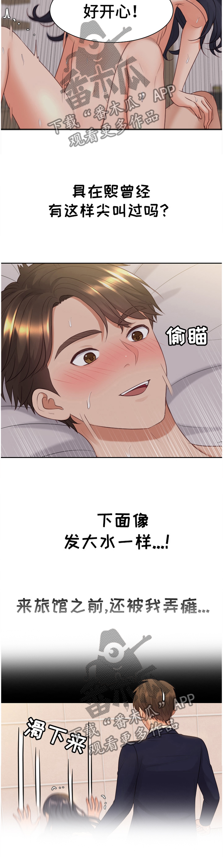 无奈的谎言漫画,第70章：鼓励3图
