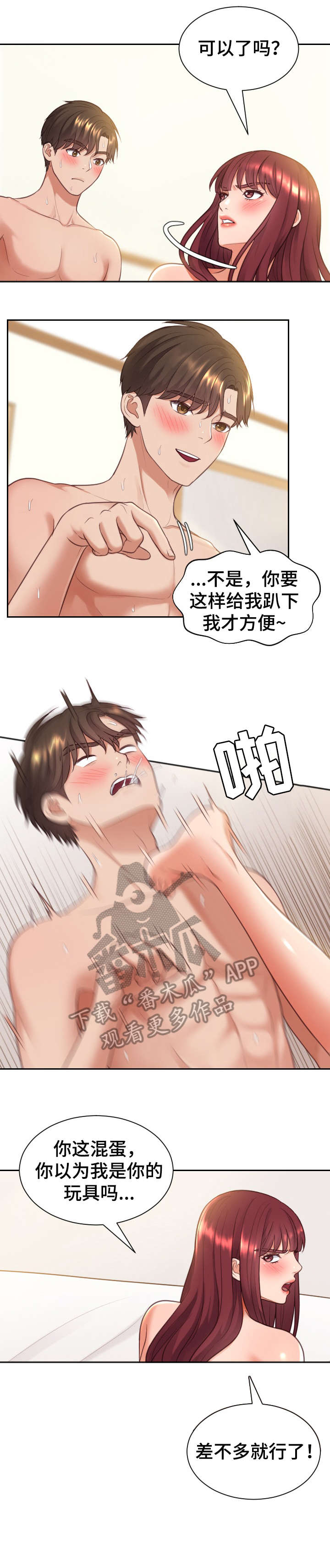 无奈的谎言漫画,第15章：弱点1图