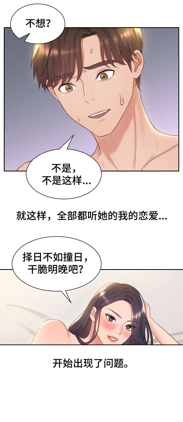 无奈的谎言漫画,第3章：理解2图