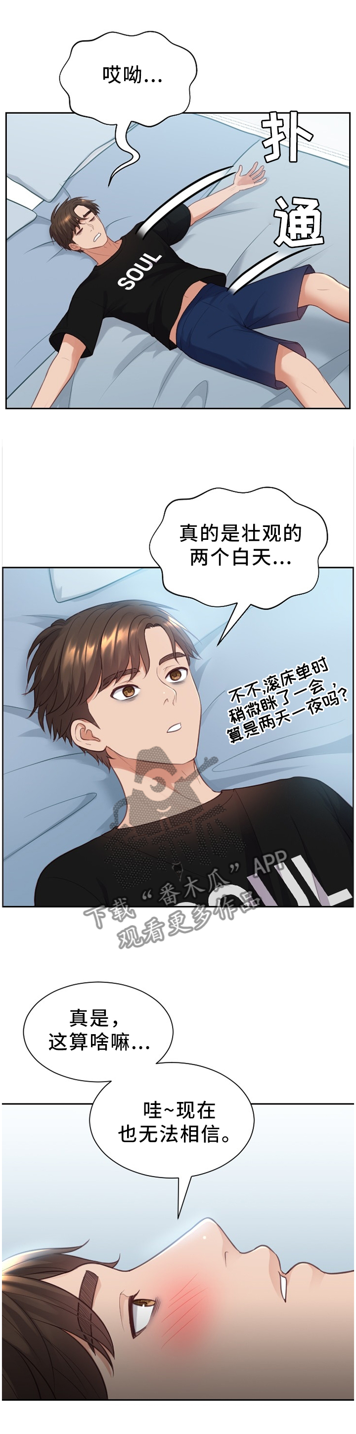 无奈的谎言漫画,第27章：一晚上发生了太多事4图