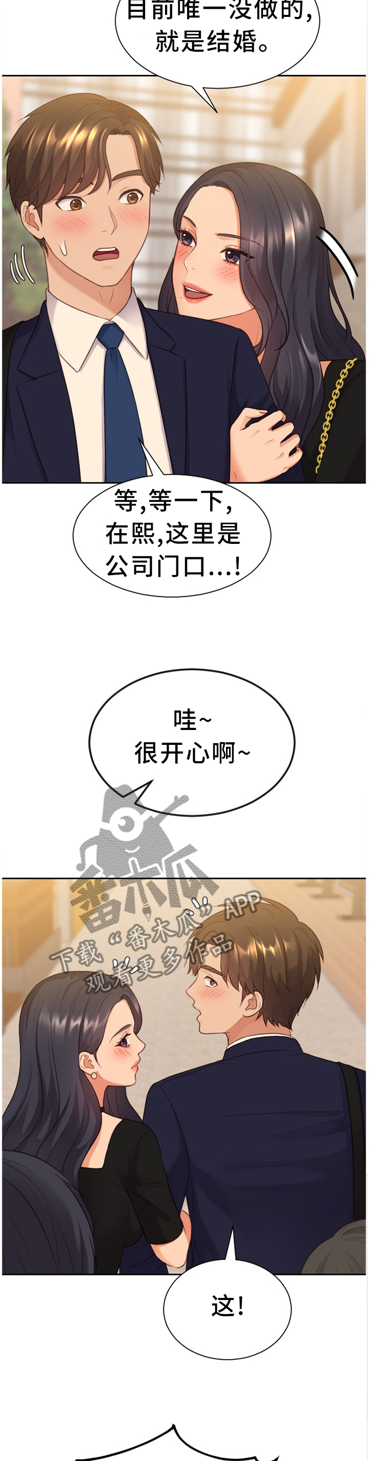 无奈的谎言漫画,第65章：大庭广众4图
