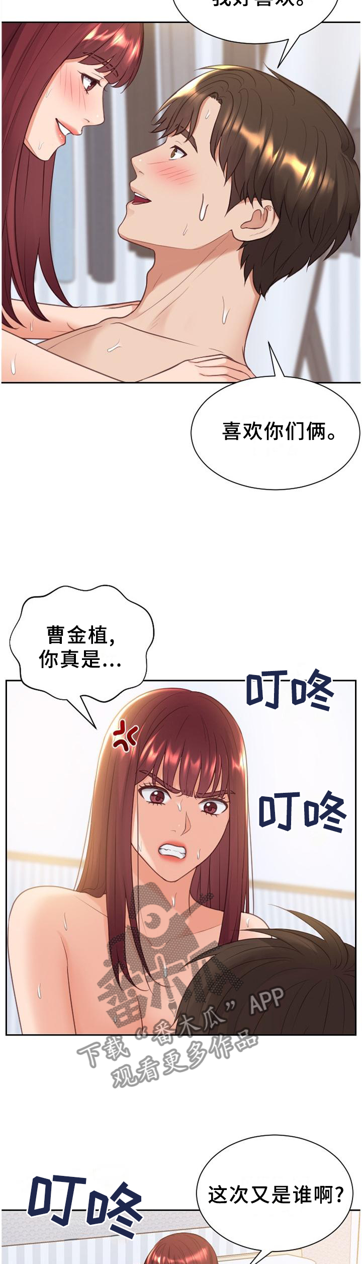 无奈的谎言漫画,第84章：三人行3图