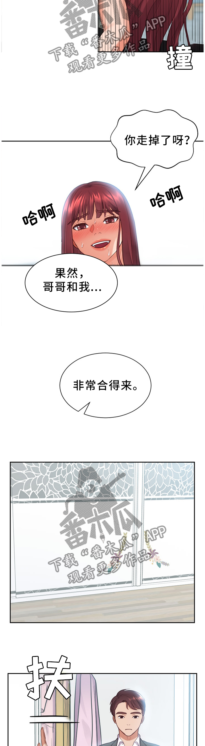 无奈的谎言漫画,第26章：体贴5图