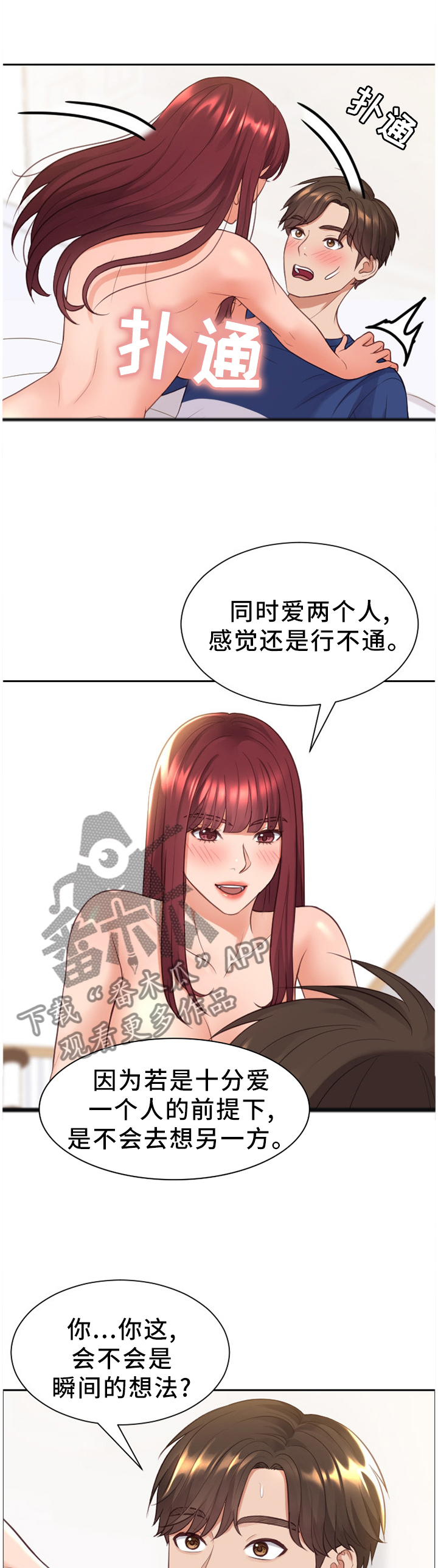无奈的谎言漫画,第61章：我一点也不亏1图
