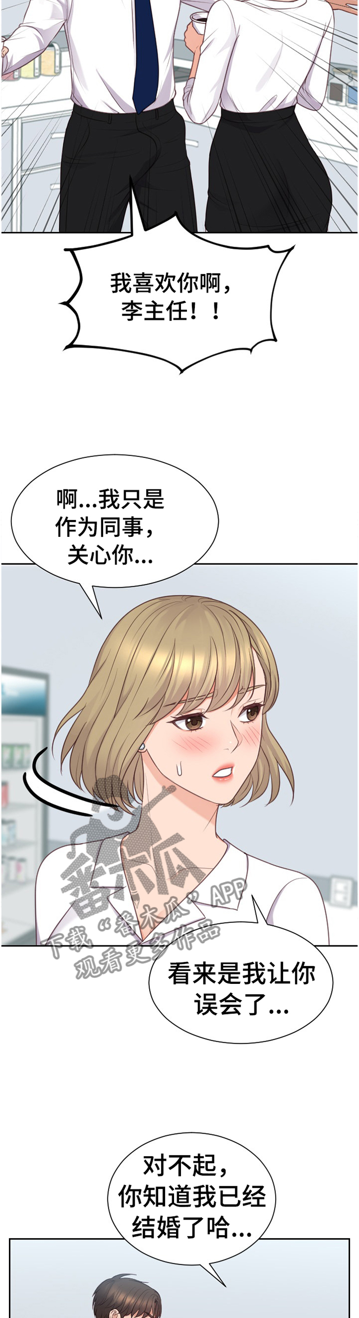 无奈的谎言漫画,第87章：”正人君子”4图