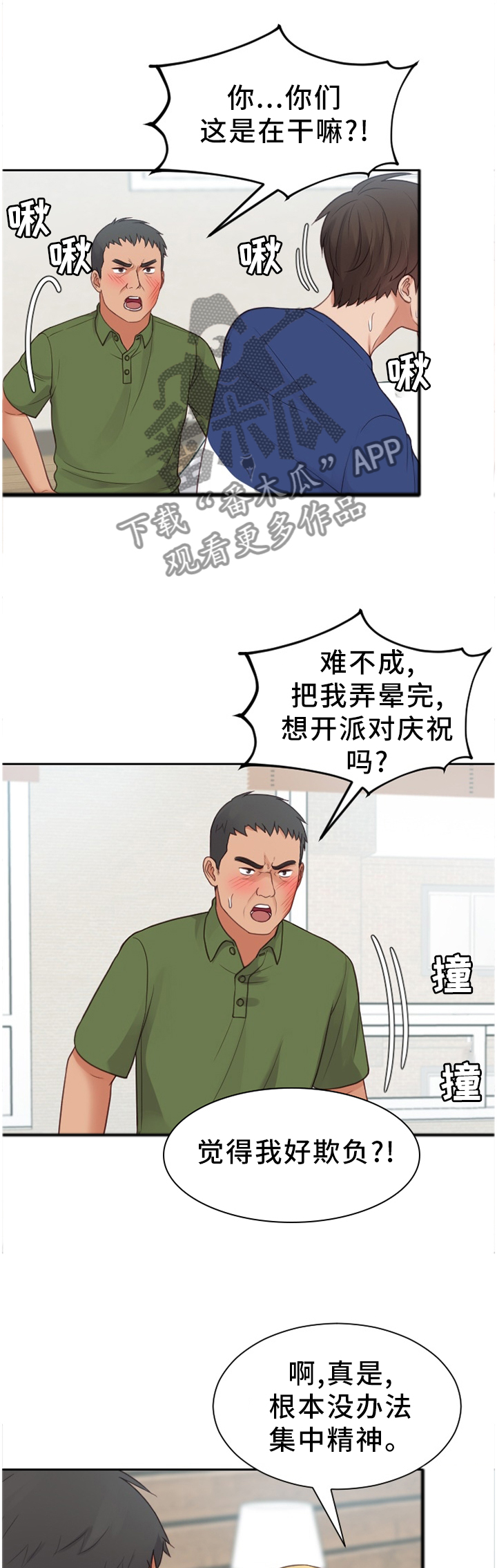 无奈的谎言漫画,第51章：不被抢走4图
