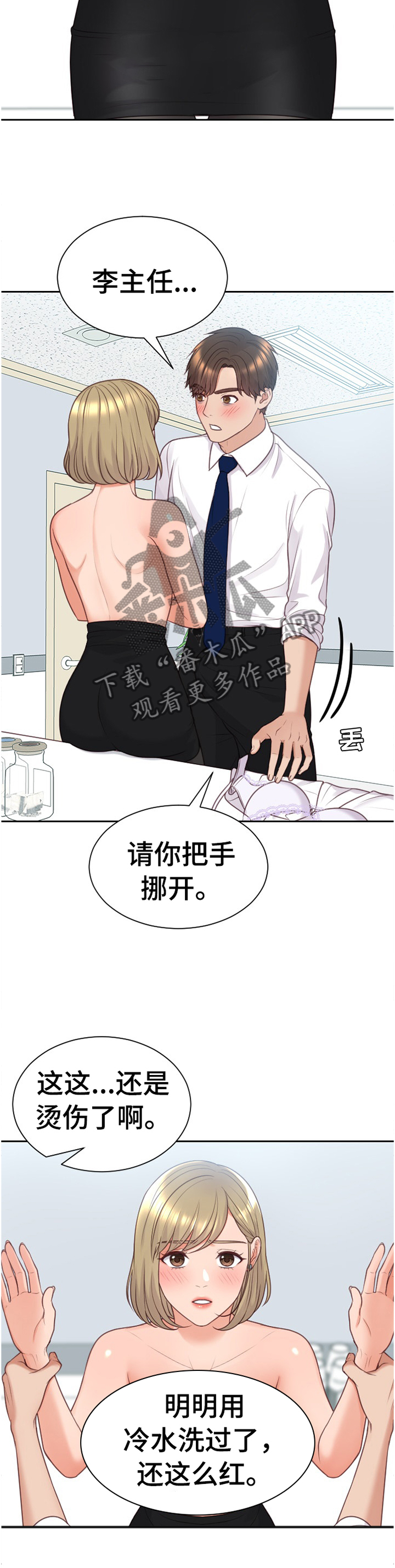无奈的谎言漫画,第88章：磨练4图