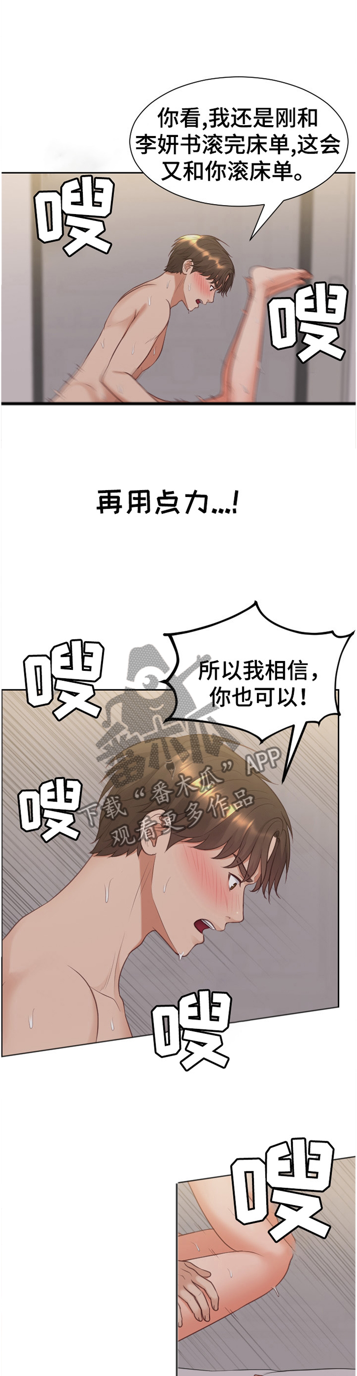无奈的谎言漫画,第70章：鼓励3图