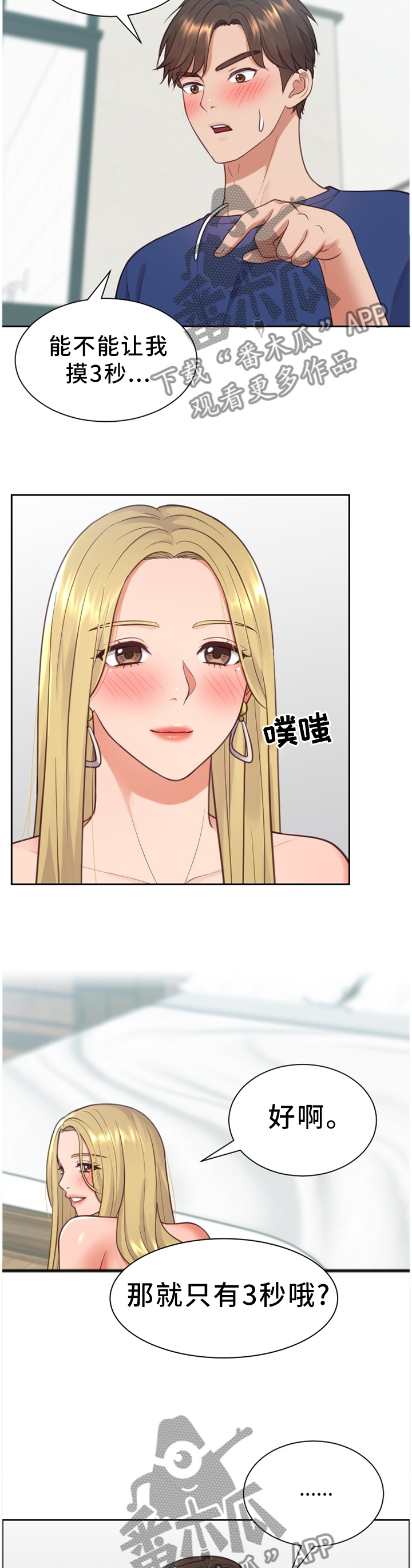 无奈的谎言漫画,第34章：男人的嘴3图
