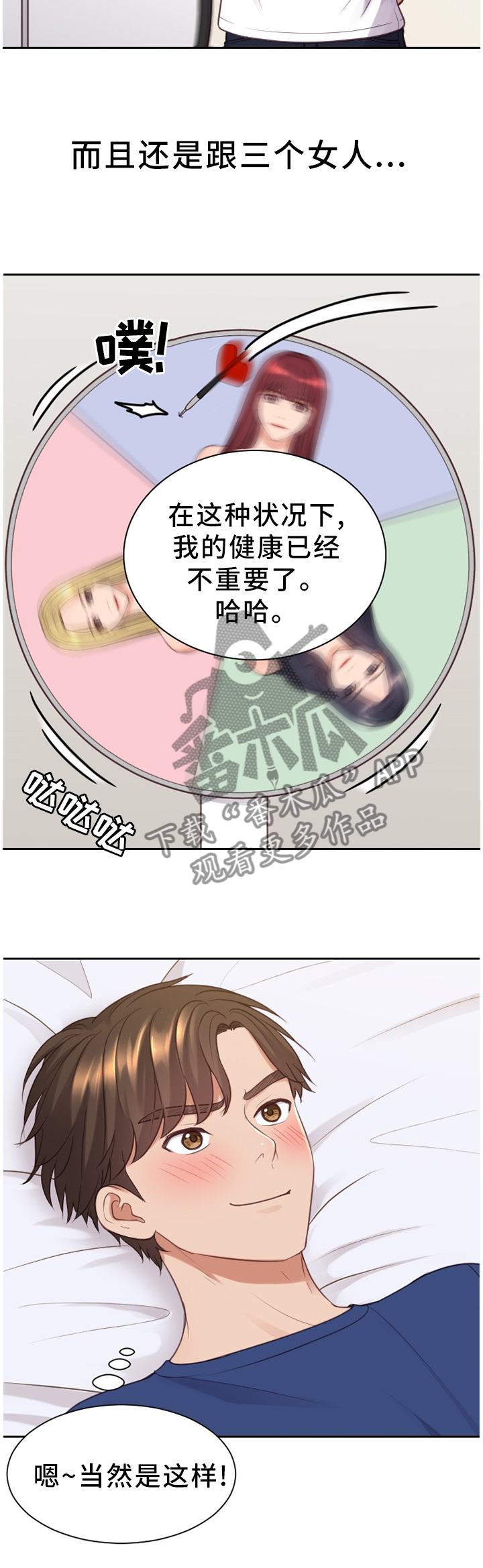无奈的谎言漫画,第54章：分手的理由3图