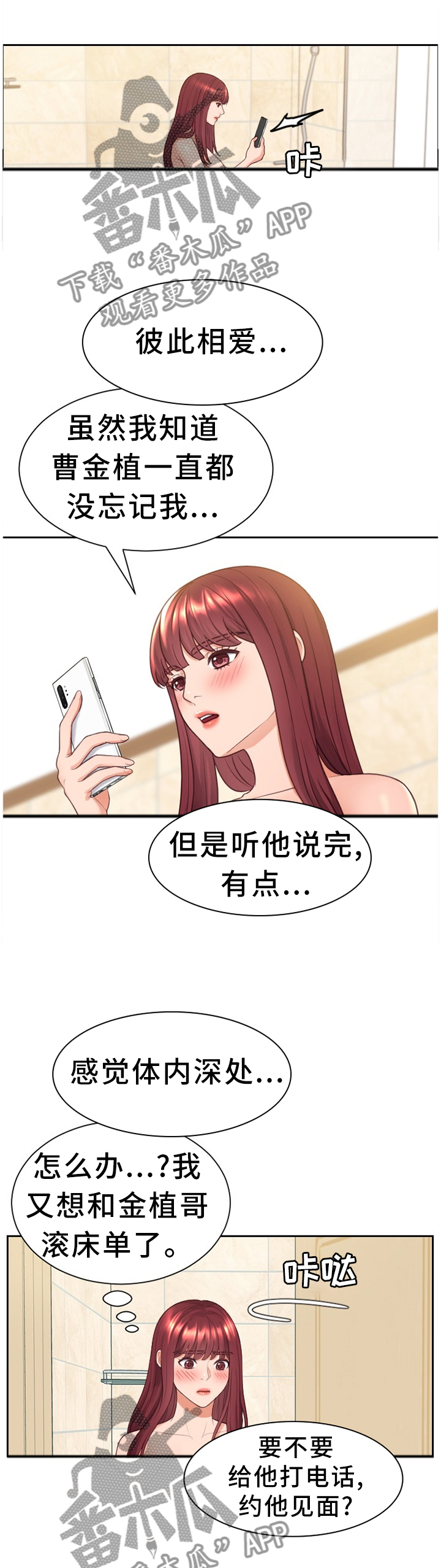 无奈的谎言漫画,第48章：你是有魅力的5图