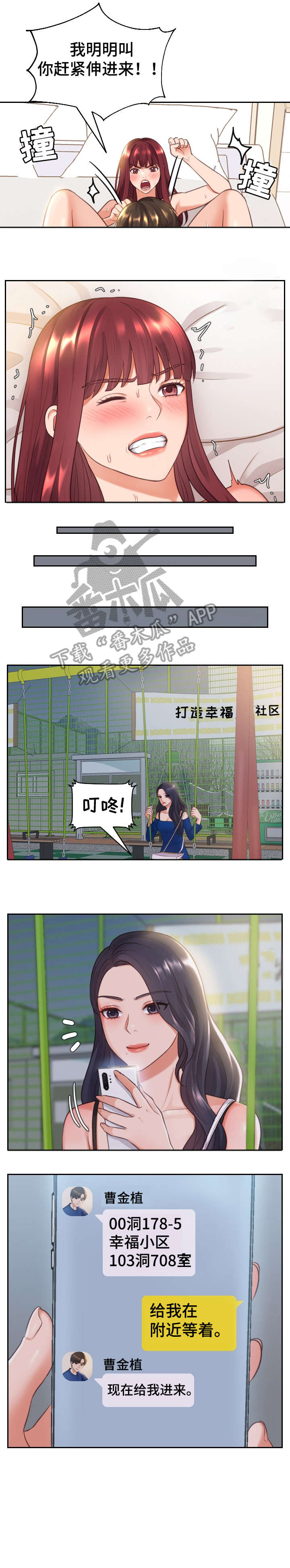 无奈的谎言漫画,第7章：丈夫5图