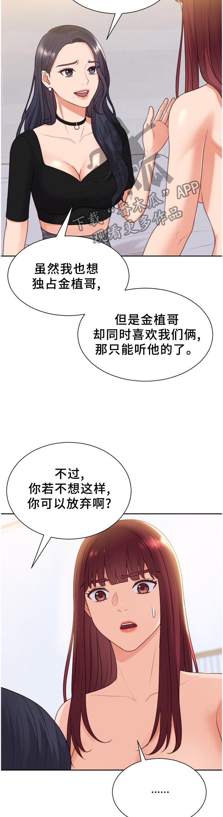 无奈的谎言漫画,第81章：愤怒3图