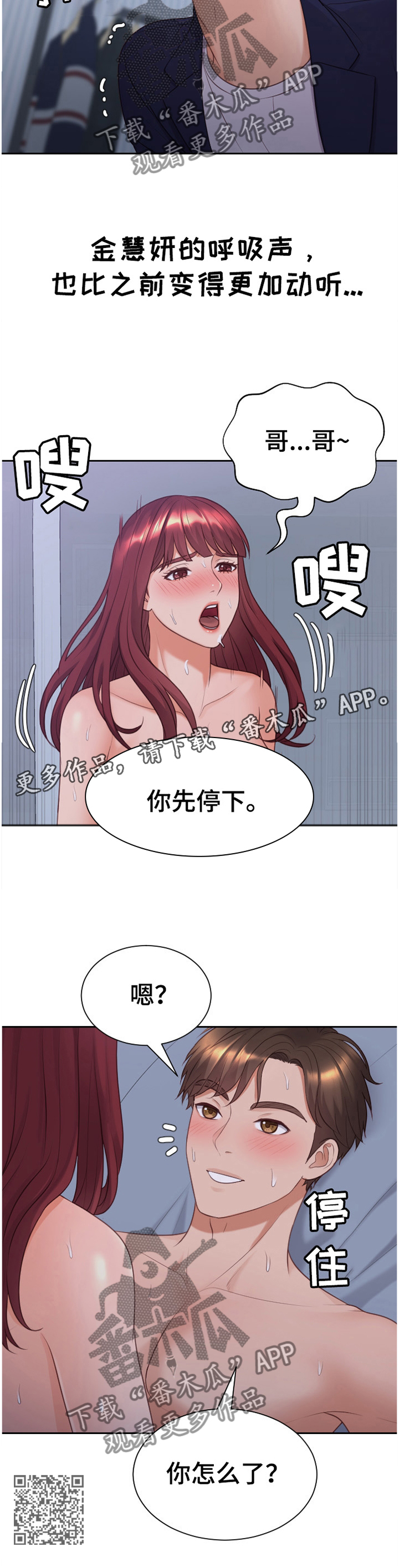 无奈的谎言漫画,第73章：另一层面的意思1图