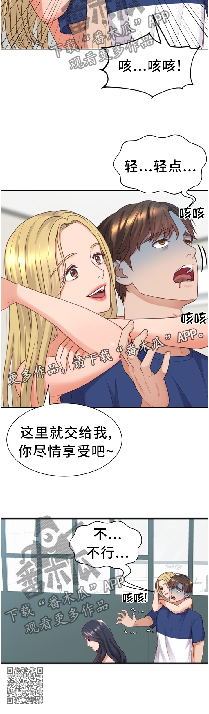 无奈的谎言漫画,第46章：交给我吧5图