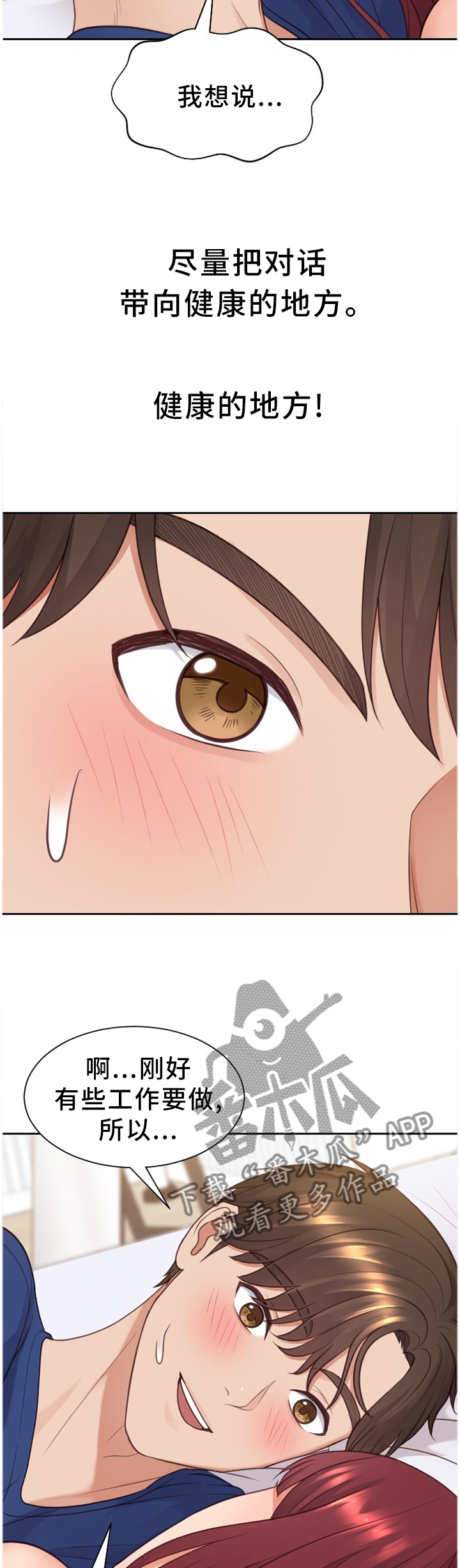 无奈的谎言漫画,第53章：欺骗的后果2图
