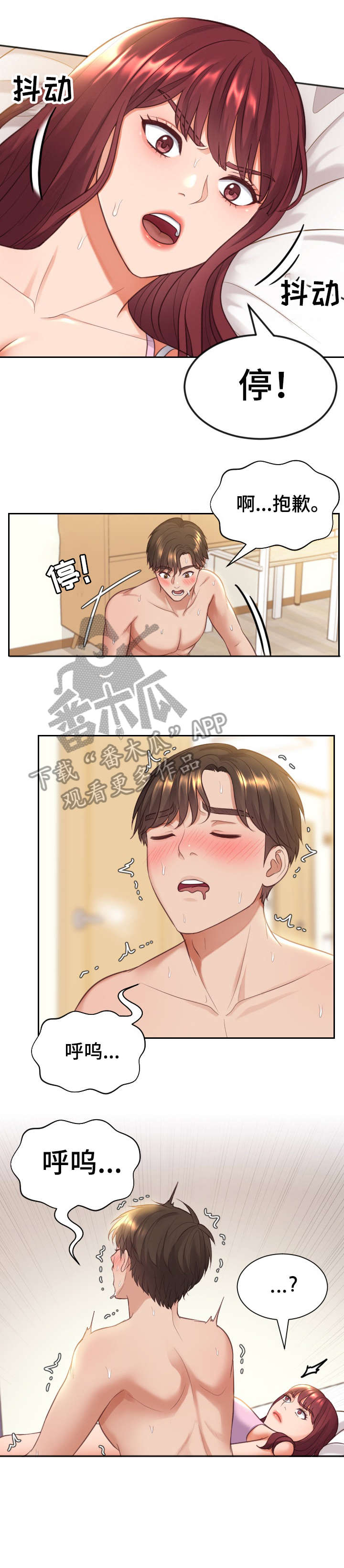 无奈的谎言漫画,第14章：好玩的3图