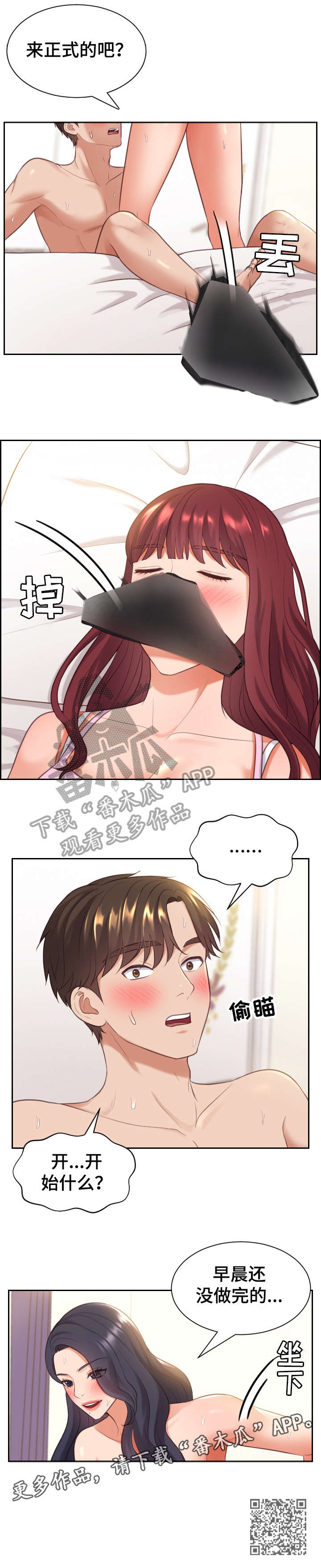 无奈的谎言漫画,第12章：继续3图