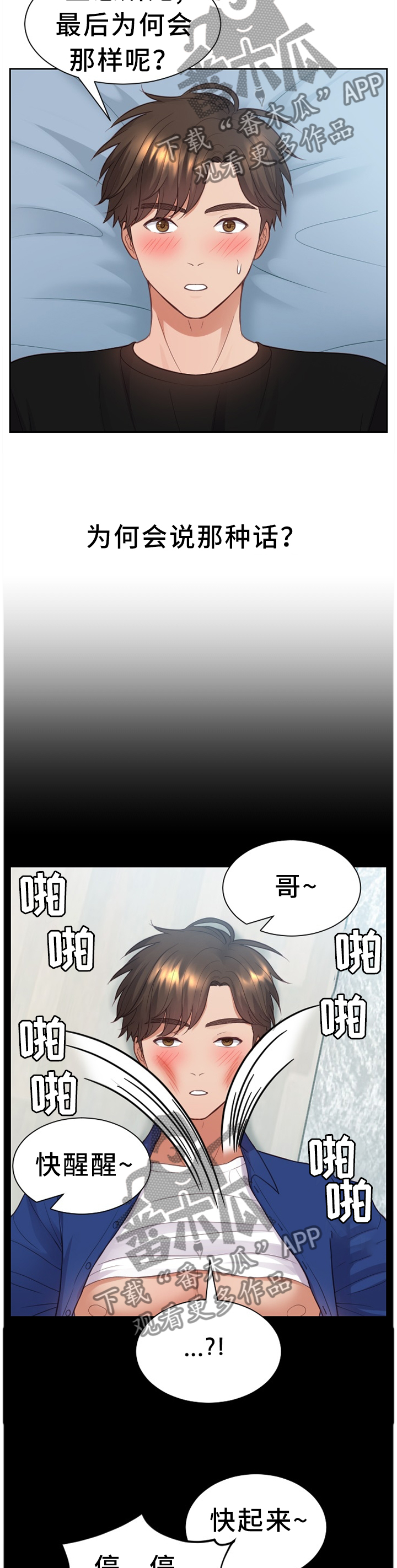 无奈的谎言漫画,第27章：一晚上发生了太多事2图