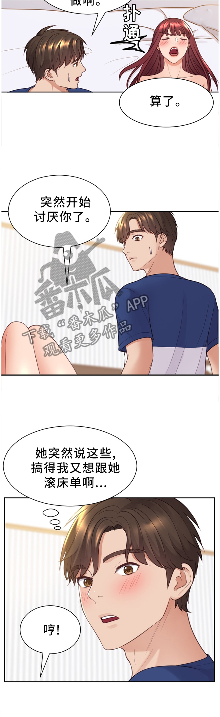 无奈的谎言漫画,第54章：分手的理由3图