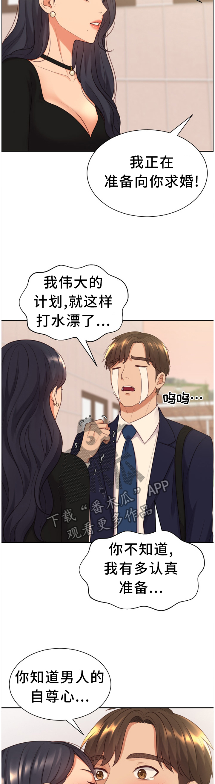 无奈的谎言漫画,第66章：顺势而下2图